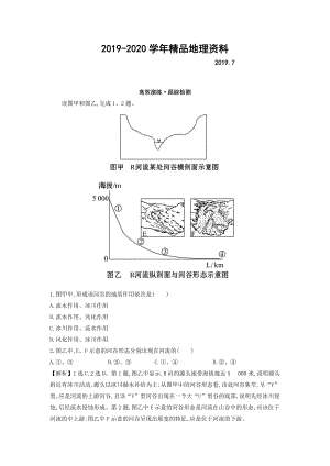 2020高考地理總復習人教通用習題：第四章　地表形態(tài)的塑造 高效演練 跟蹤檢測 4.3 Word版含答案