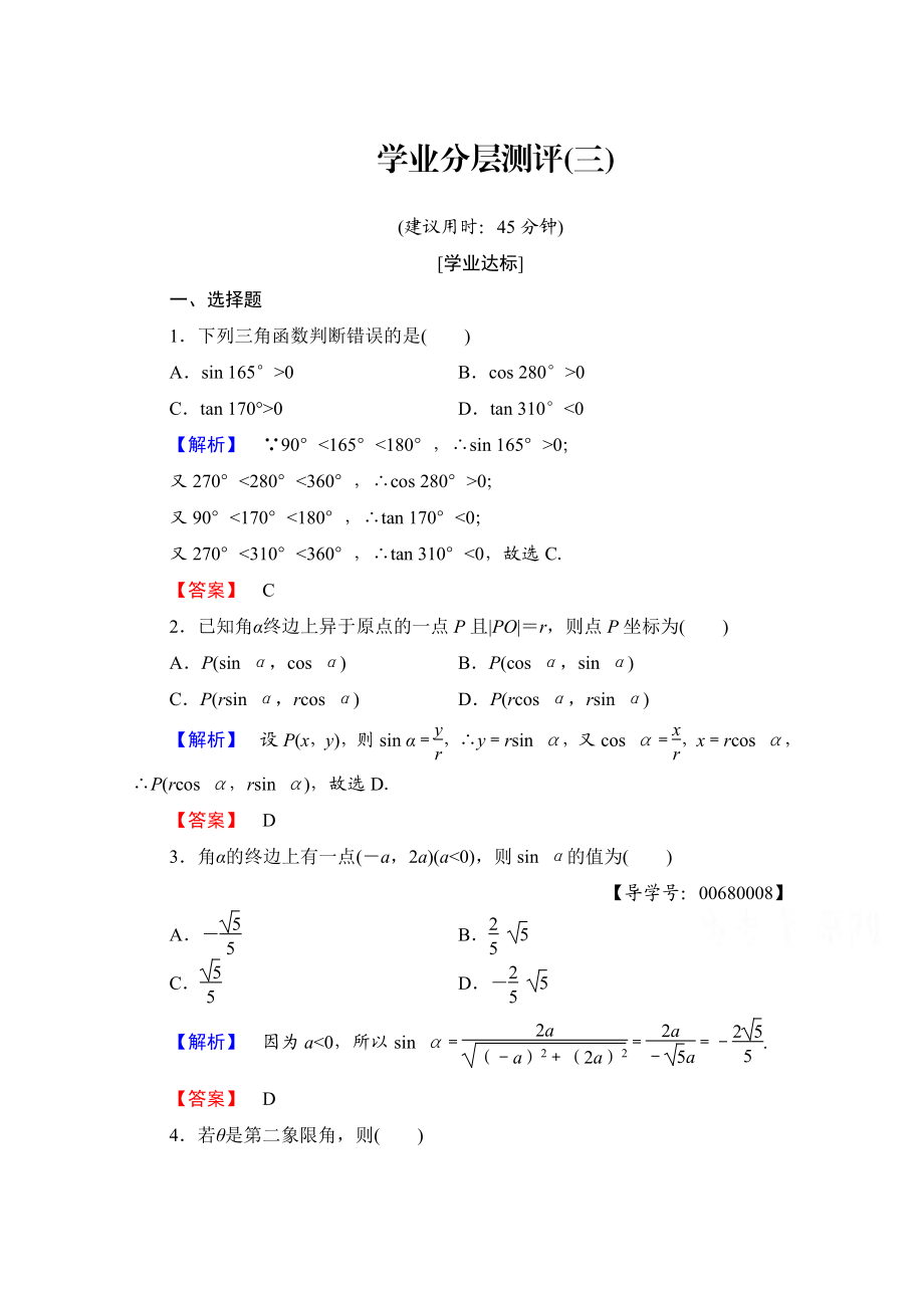 高中數(shù)學(xué)人教A版必修四 第一章 三角函數(shù) 學(xué)業(yè)分層測評3 含答案_第1頁