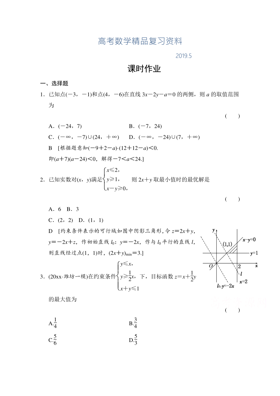 高三人教版數(shù)學(xué)理一輪復(fù)習(xí)課時(shí)作業(yè) 第六章 統(tǒng)計(jì)、統(tǒng)計(jì)案例、不等式、推理與證明 第三節(jié)_第1頁(yè)