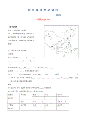 新版山東省泰安市岱岳區(qū)徂徠鎮(zhèn)第一中學(xué)八年級(jí)地理上冊(cè) 2.3 中國的河流學(xué)案新版湘教版