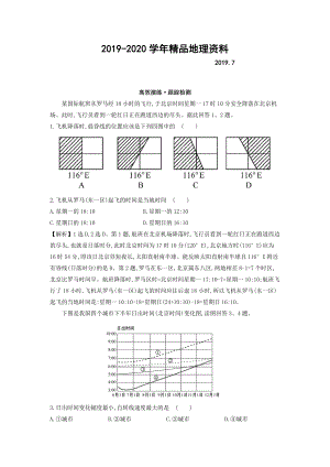 2020高考地理總復(fù)習人教通用習題：第一章　行星地球 高效演練 跟蹤檢測 1.3 Word版含答案