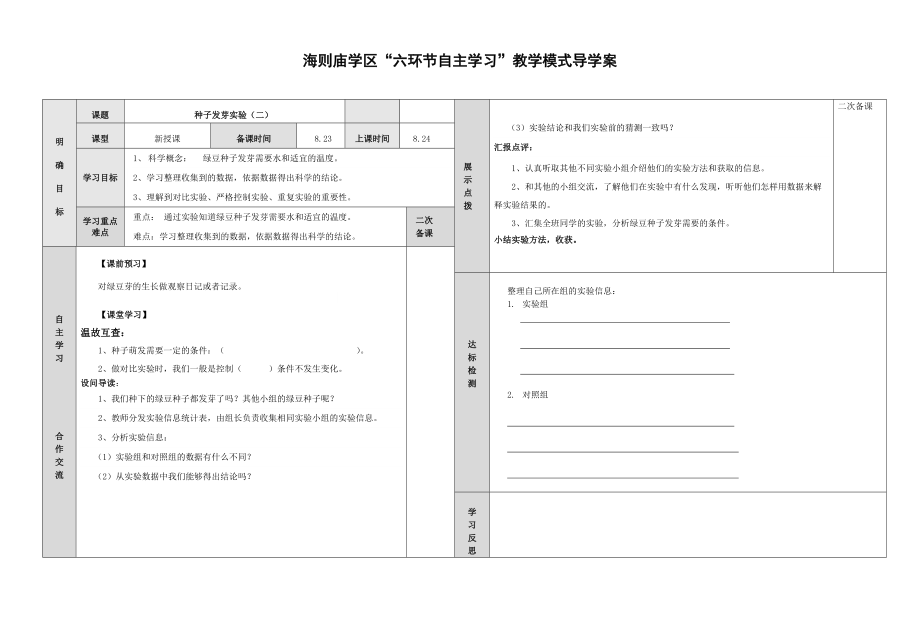 五科02 種子發(fā)芽實(shí)驗(yàn)（二）_第1頁(yè)