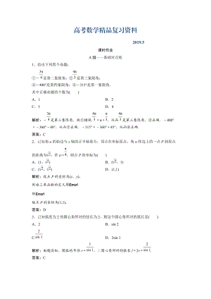 文科數(shù)學(xué)北師大版練習(xí)：第三章 第一節(jié)　任意角和弧度制及任意角的三角函數(shù) Word版含解析