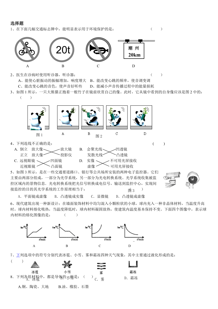 人教版八級上物理期末測試_第1頁