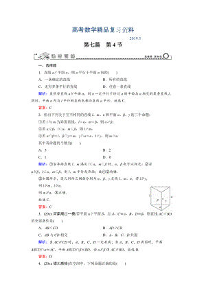 高三數(shù)學復習 第7篇 第4節(jié) 直線、平面平行的判定與性質