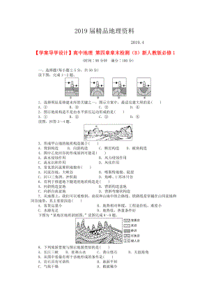 【學(xué)案導(dǎo)學(xué)設(shè)計(jì)】高中地理 第四章章末檢測(cè)B新人教版必修1