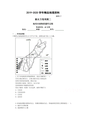 2020衡水萬卷高三地理二輪復(fù)習(xí)高考周測卷含答案解析周測二 地殼內(nèi)部物質(zhì)循環(huán)過程