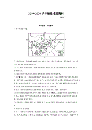 2020高考地理總復(fù)習(xí)人教通用習(xí)題：選修3　旅游地理 高效演練 跟蹤檢測 選修3.3 Word版含答案