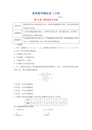 高三數(shù)學(xué) 第72練 用樣本估計總體練習(xí)