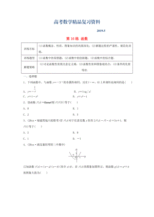 高三數(shù)學(xué) 第16練 函數(shù)綜合練