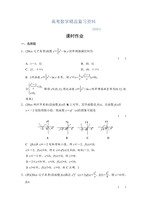 高三人教版數(shù)學(xué)理一輪復(fù)習(xí)課時(shí)作業(yè) 第二章 函數(shù)、導(dǎo)數(shù)及其應(yīng)用 第十二節(jié)