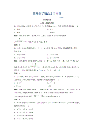 一輪創(chuàng)新思維文數(shù)人教版A版練習：第八章 第四節(jié)　直線與圓、圓與圓的位置關系 Word版含解析