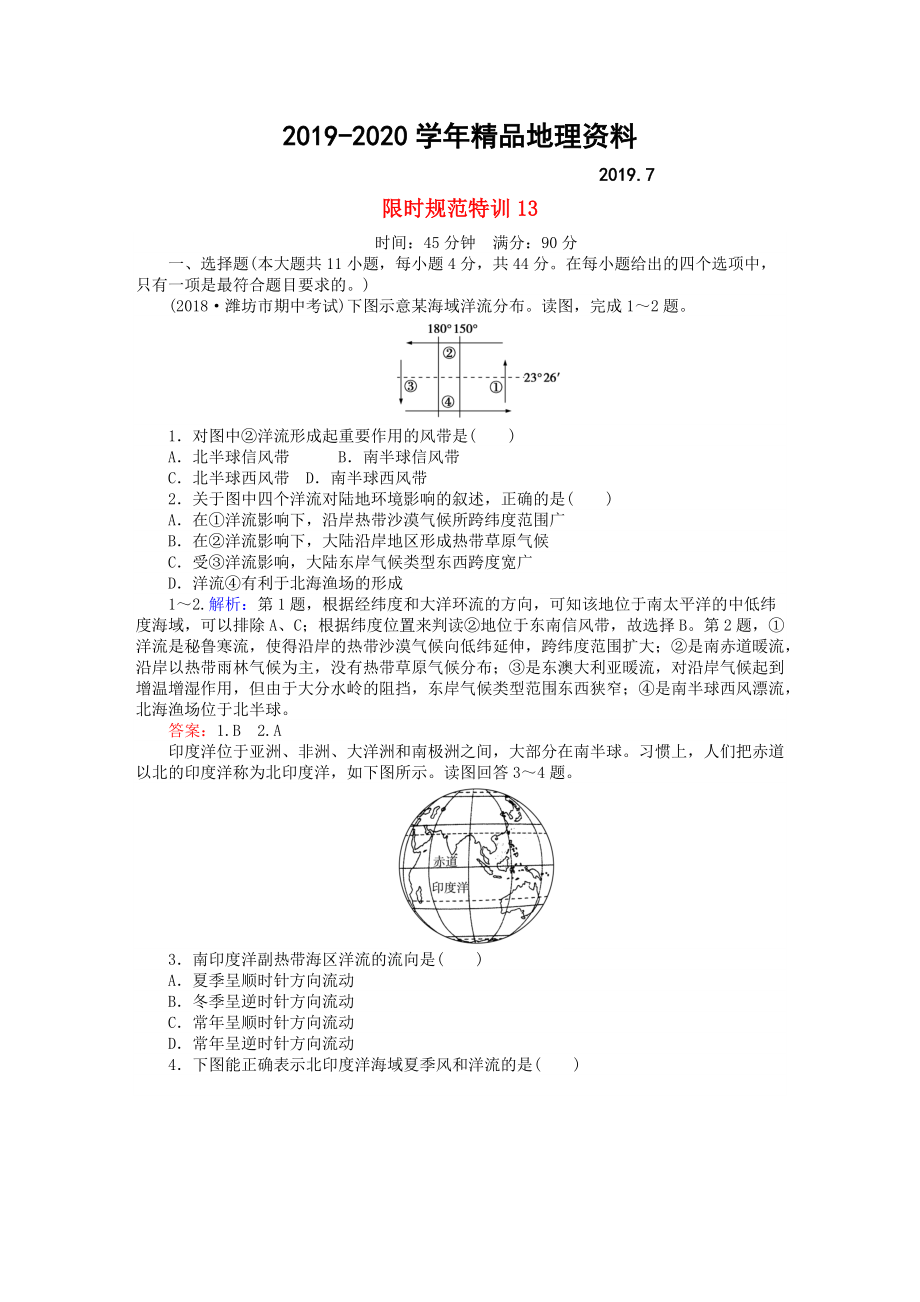 2020高考地理總復(fù)習(xí) 限時規(guī)范特訓(xùn)：13_第1頁