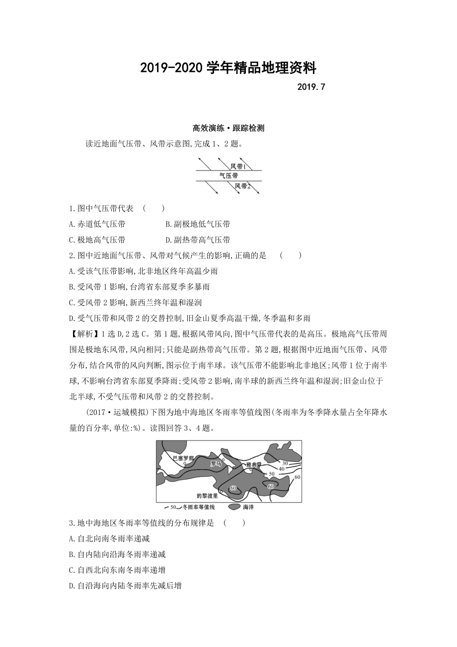 2020高考地理總復(fù)習(xí)人教通用習(xí)題：第二章　地球上的大氣 高效演練 跟蹤檢測(cè) 2.2 Word版含答案_第1頁(yè)