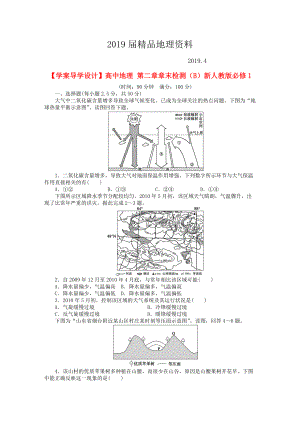 【學(xué)案導(dǎo)學(xué)設(shè)計(jì)】高中地理 第二章章末檢測B新人教版必修1