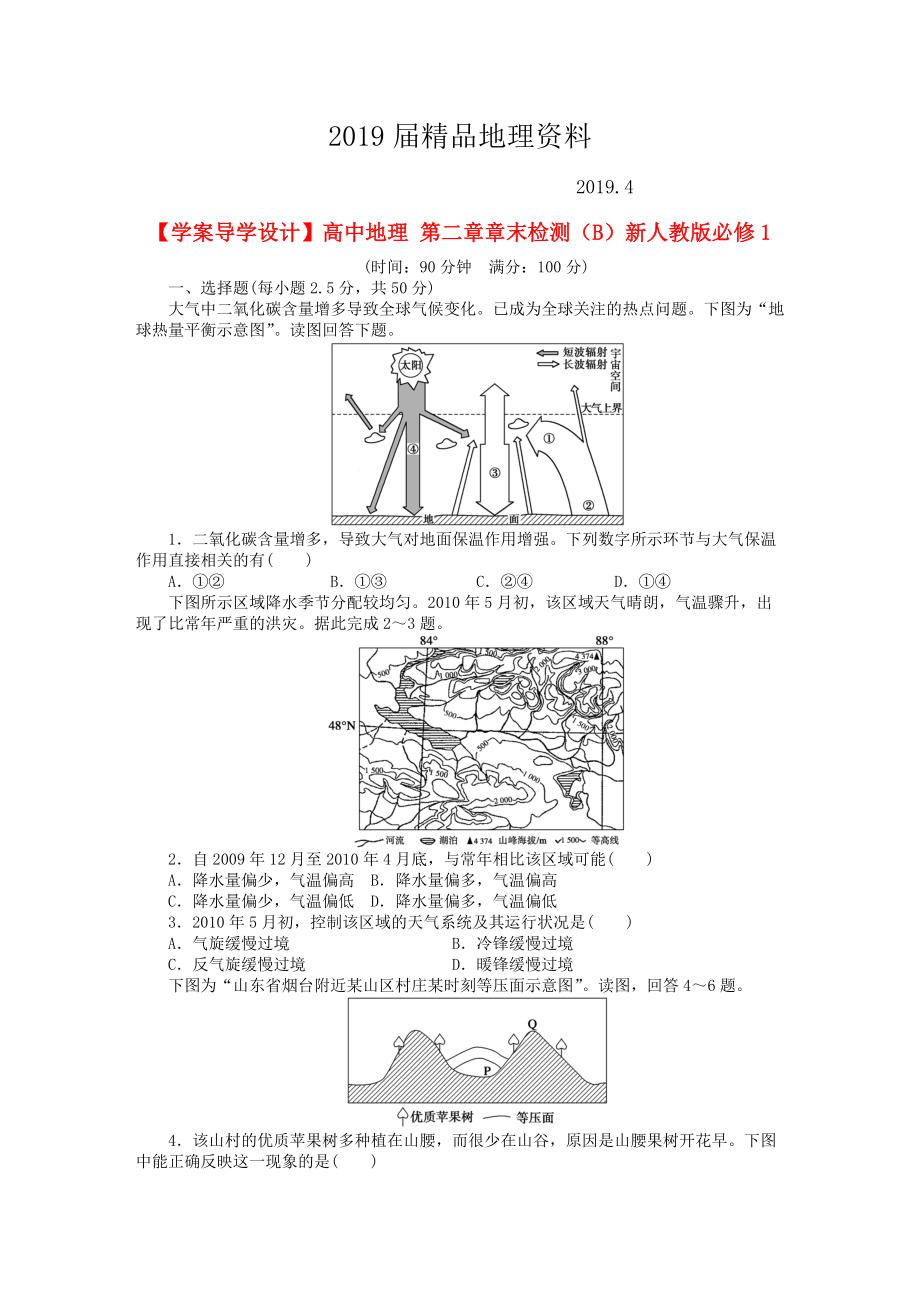 【學(xué)案導(dǎo)學(xué)設(shè)計(jì)】高中地理 第二章章末檢測B新人教版必修1_第1頁