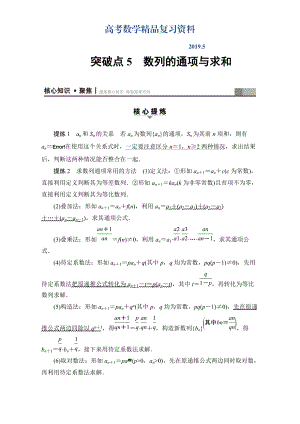 高三文科數(shù)學通用版二輪復習：第1部分 專題2 突破點5　數(shù)列的通項與求和 Word版含解析