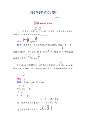 數(shù)學理一輪對點訓練：1012 橢圓的幾何性質(zhì) Word版含解析