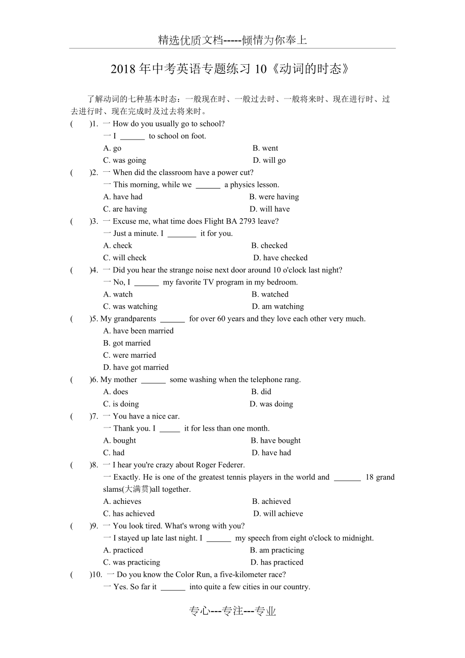 2018年中考英語專題練習10《動詞的時態(tài)》(共7頁)_第1頁