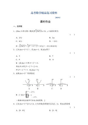 高三人教版數(shù)學(xué)理一輪復(fù)習(xí)課時(shí)作業(yè)：第2章 第7節(jié) 指數(shù)與指數(shù)函數(shù)