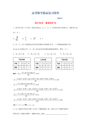 廣東省廣州市高考數(shù)學(xué)一輪復(fù)習(xí) 專項檢測試題：17 統(tǒng)計初步、數(shù)系的擴充