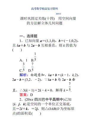 高考數(shù)學(xué)理二輪專題復(fù)習(xí)檢測(cè)第二篇 專題滿分突破 專題五　立體幾何：課時(shí)鞏固過關(guān)練十四 Word版含解析