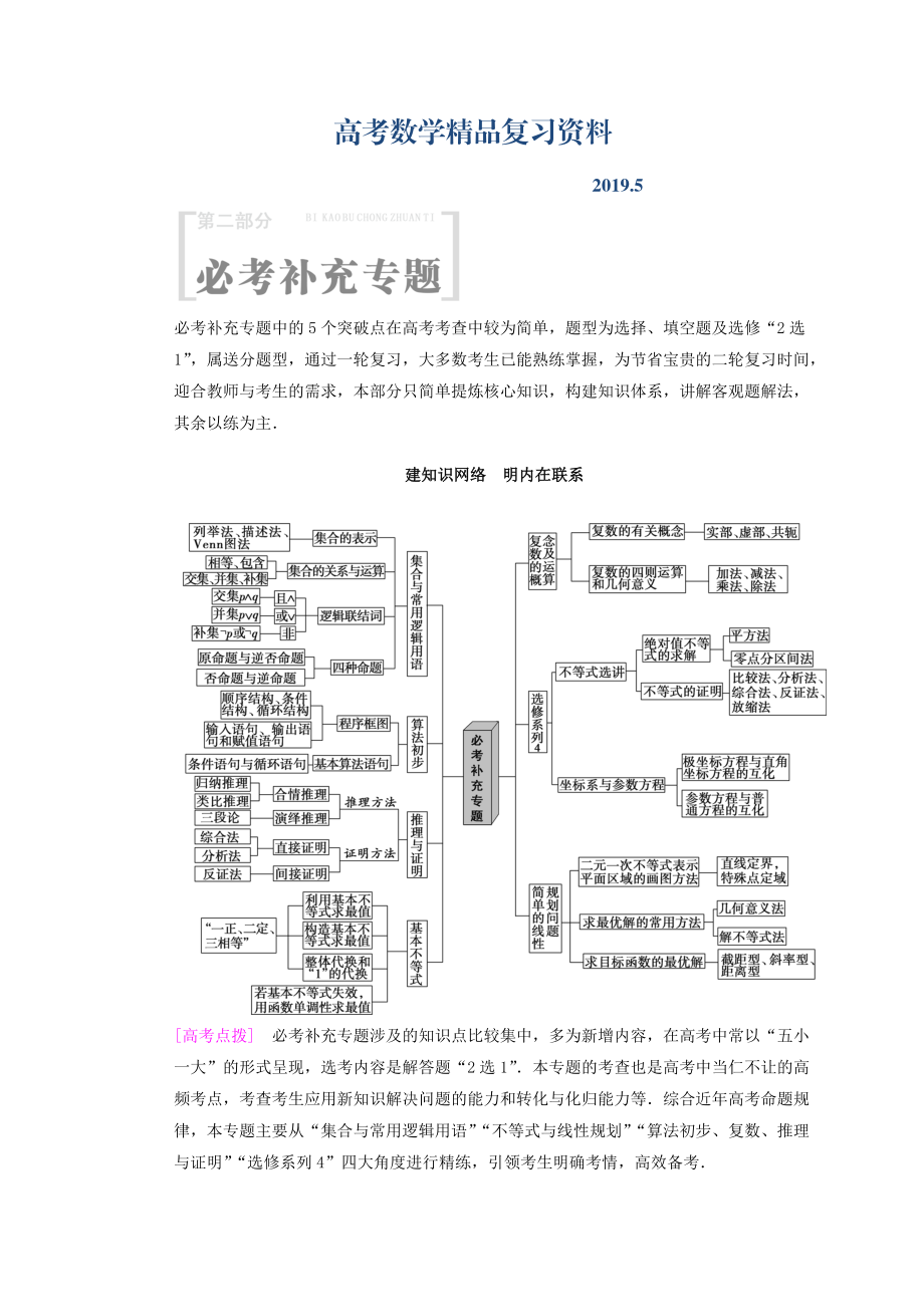 高考数学文二轮复习教师用书： 第2部分 技法篇 Word版含答案_第1页