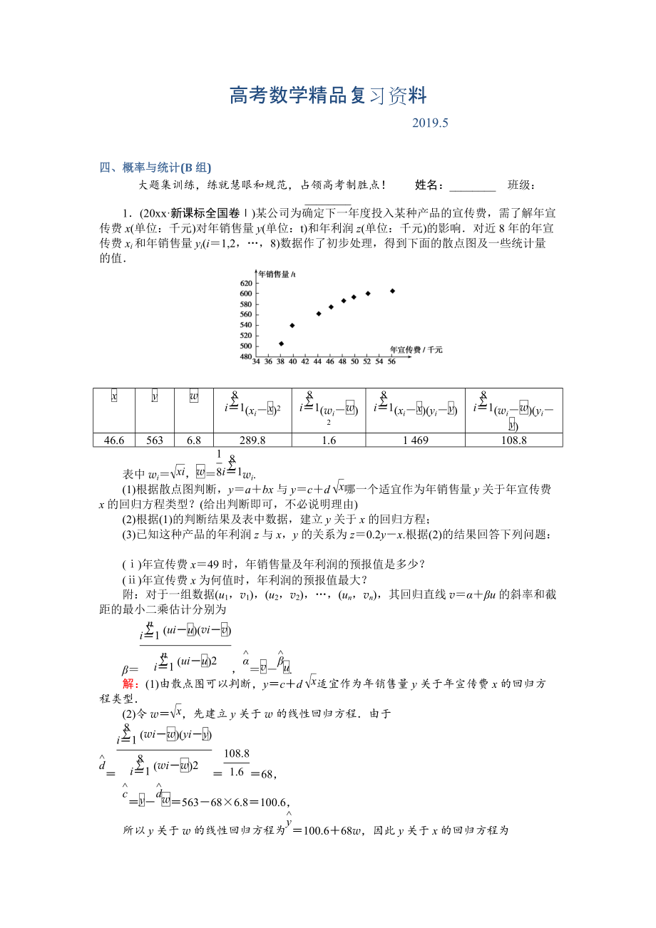 高考數(shù)學(xué)文二輪復(fù)習(xí) 大題專項(xiàng)強(qiáng)化練四 Word版含解析_第1頁(yè)