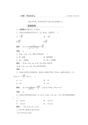 高一數(shù)學(xué)人教A版必修四練習(xí)：第一章 三角函數(shù)1.2.1 第一課時 含解析