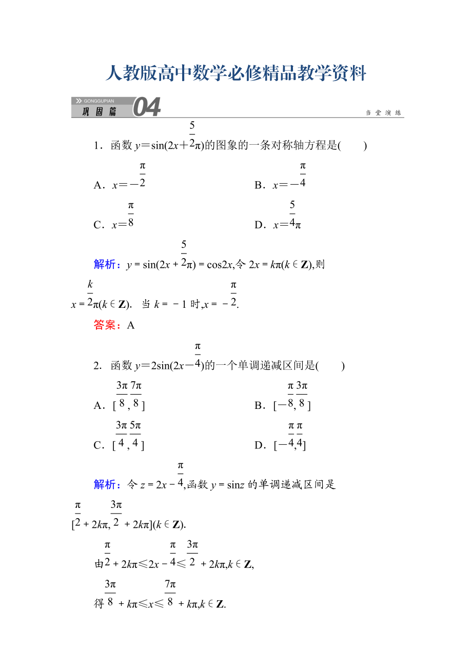 人教A版高中数学必修4练习手册：1422正弦函数、余弦函数的性质二 含答案_第1页