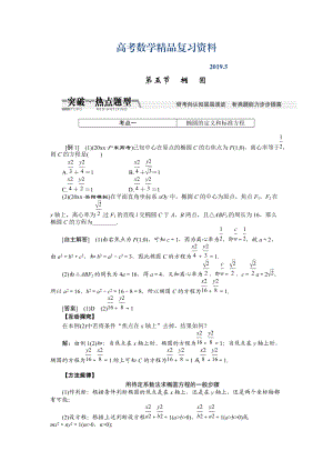 【創(chuàng)新方案】高考數(shù)學(xué)理一輪突破熱點題型：第8章 第5節(jié)　橢圓