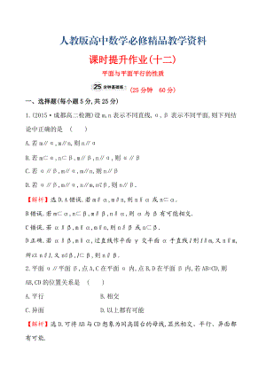 【人教A版】高中數(shù)學(xué)必修二：全冊(cè)作業(yè)與測(cè)評(píng) 課時(shí)提升作業(yè)(十二)2.2.4