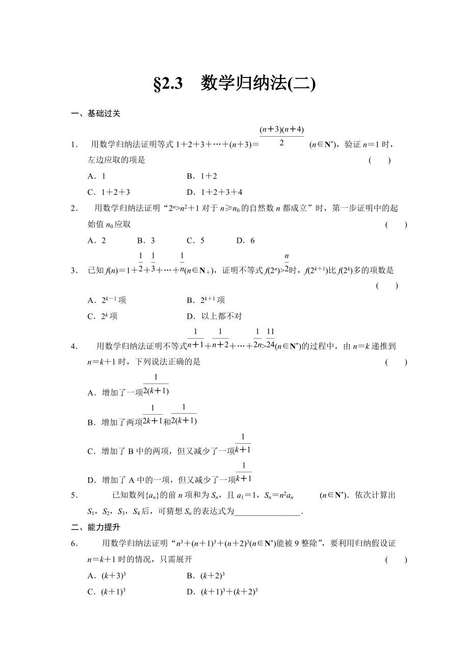 《步步高學(xué)案導(dǎo)學(xué)設(shè)計(jì)》2013-2014學(xué)年高中數(shù)學(xué)人教A版選修2-2【配套備課資源】第二章23（二）_第1頁(yè)