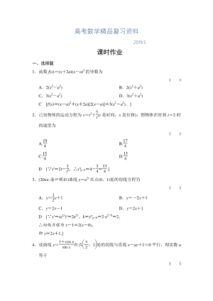 高三人教版數(shù)學(xué)理一輪復(fù)習(xí)課時(shí)作業(yè)：第2章 第11節(jié) 變化率與導(dǎo)數(shù)、導(dǎo)數(shù)的計(jì)算