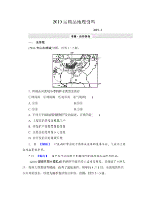 【解密高考】地理一輪作業(yè)：162 流域綜合開發(fā)——以美國田納西河流域為例 Word版含解析