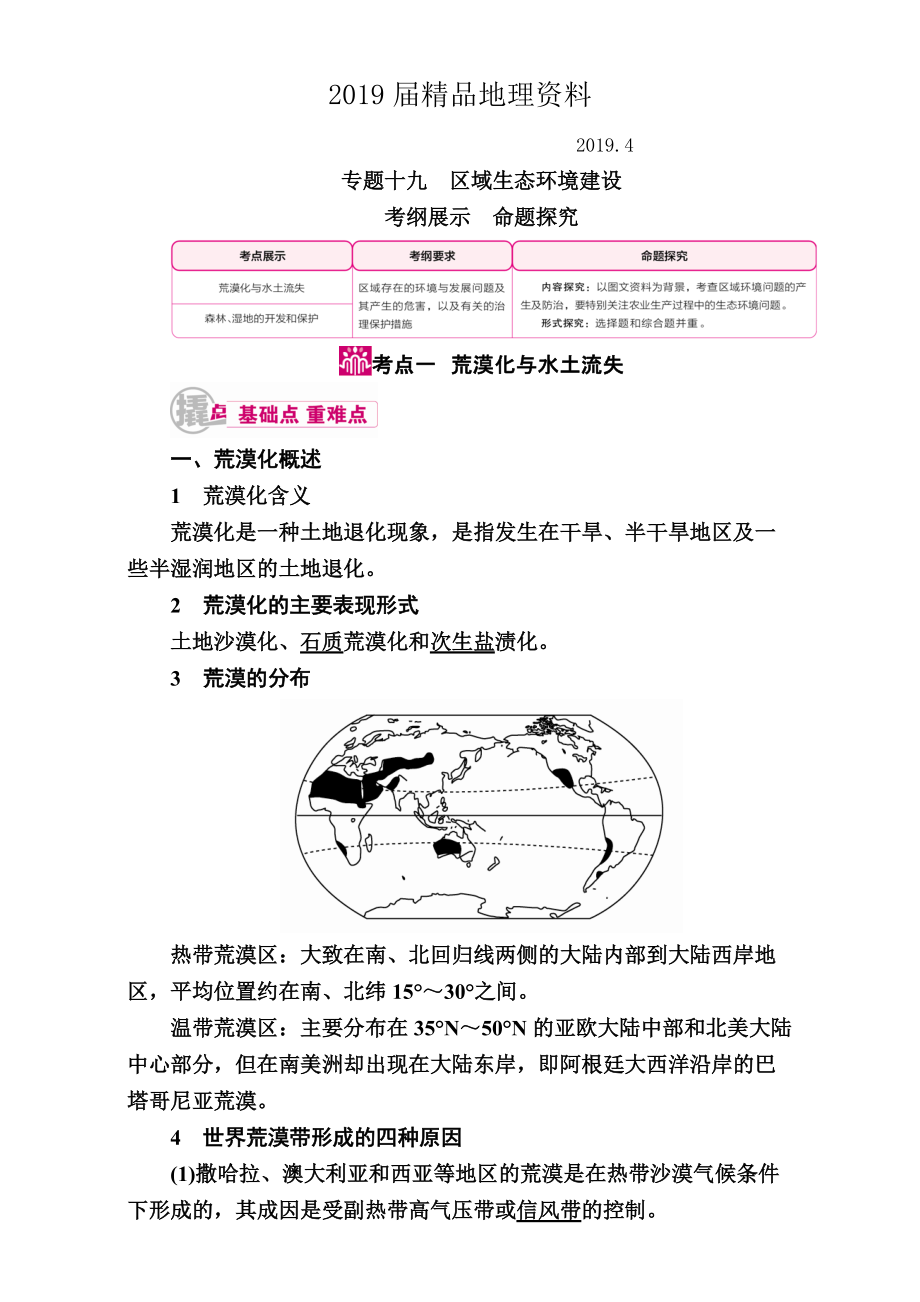 【学霸优课】高考二轮：19.1荒漠化与水土流失教学案含答案_第1页