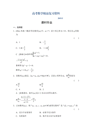 高三人教版數(shù)學(xué)理一輪復(fù)習(xí)課時(shí)作業(yè) 第五章 數(shù)列 第三節(jié)