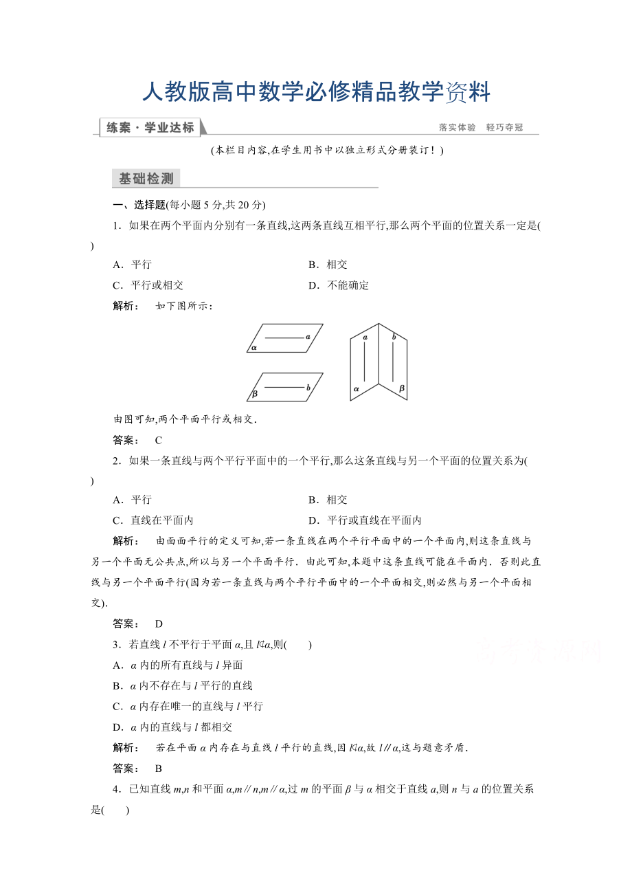 高一數(shù)學(xué)人教A版必修二 習(xí)題 第二章　點(diǎn)、直線、平面之間的位置關(guān)系 2.1.4 含答案_第1頁