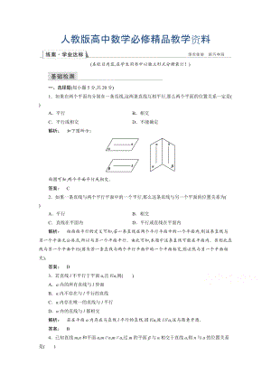 高一數(shù)學人教A版必修二 習題 第二章　點、直線、平面之間的位置關(guān)系 2.1.4 含答案