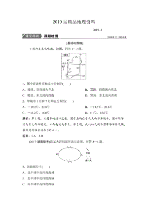 一輪優(yōu)化探究地理人教版練習(xí)：第一部分 第四章 第二講　大規(guī)模的海水運(yùn)動(dòng) Word版含解析