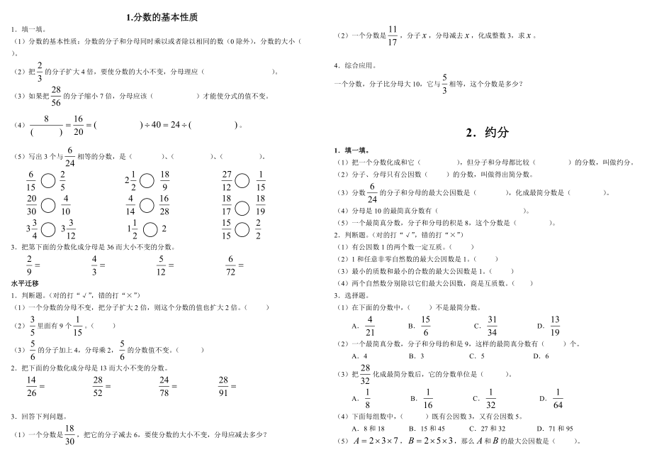 五年級下數(shù)學 分數(shù) 練習題(1)_第1頁