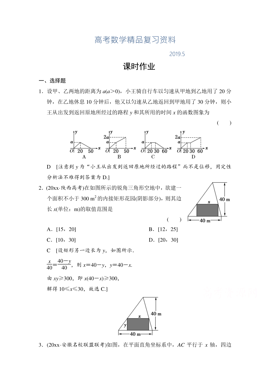 高三人教版數(shù)學(xué)理一輪復(fù)習(xí)課時(shí)作業(yè) 第二章 函數(shù)、導(dǎo)數(shù)及其應(yīng)用 第十節(jié)_第1頁