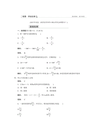 高一數(shù)學人教A版必修四練習：第一章 三角函數(shù)1.1.2 含解析