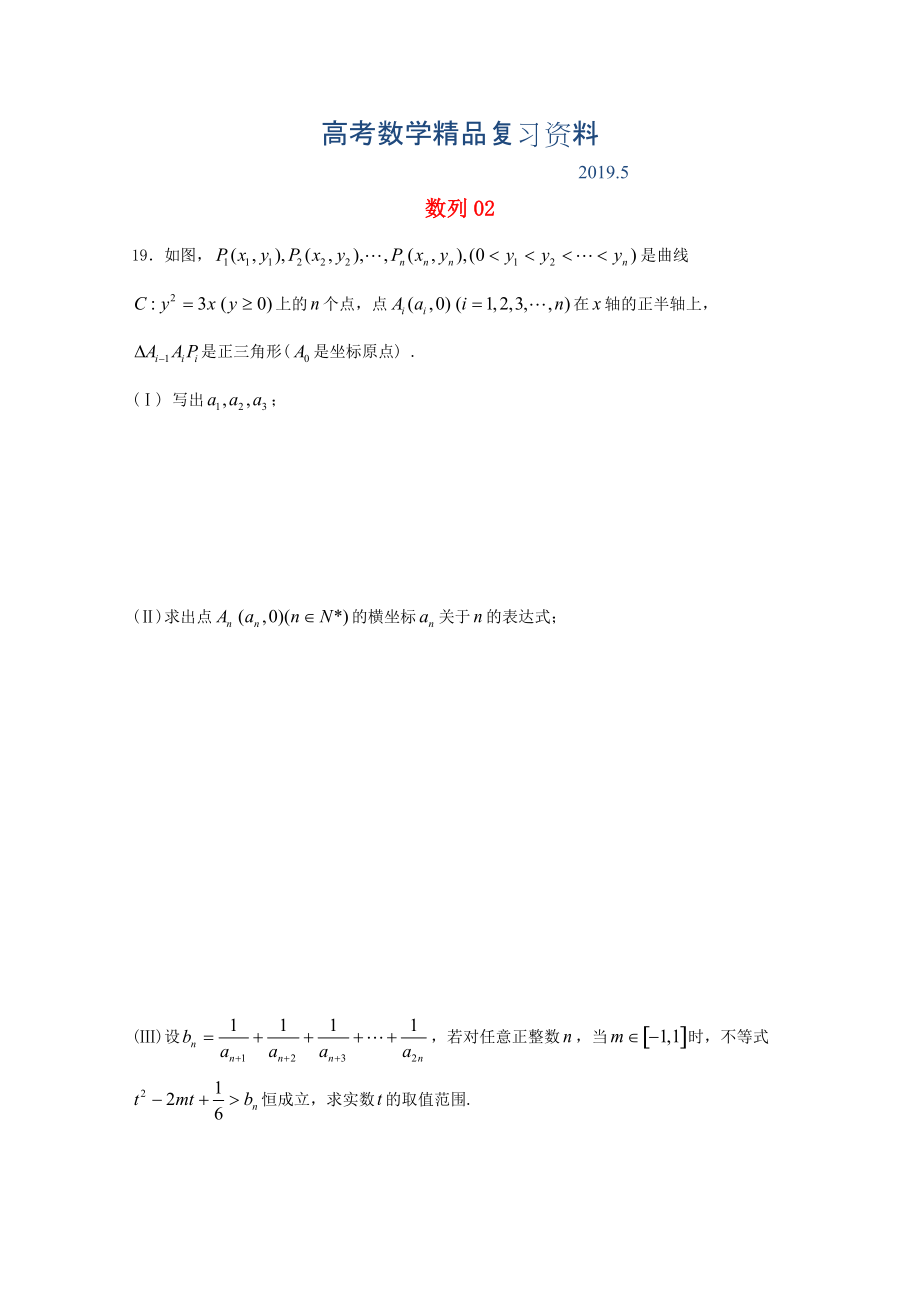 廣東省江門市高考數(shù)學(xué)一輪復(fù)習(xí) 專項(xiàng)檢測(cè)試題13 數(shù)列2_第1頁(yè)