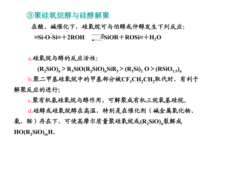 中国氟硅协会技术培训中心：有机硅化学5_第1页