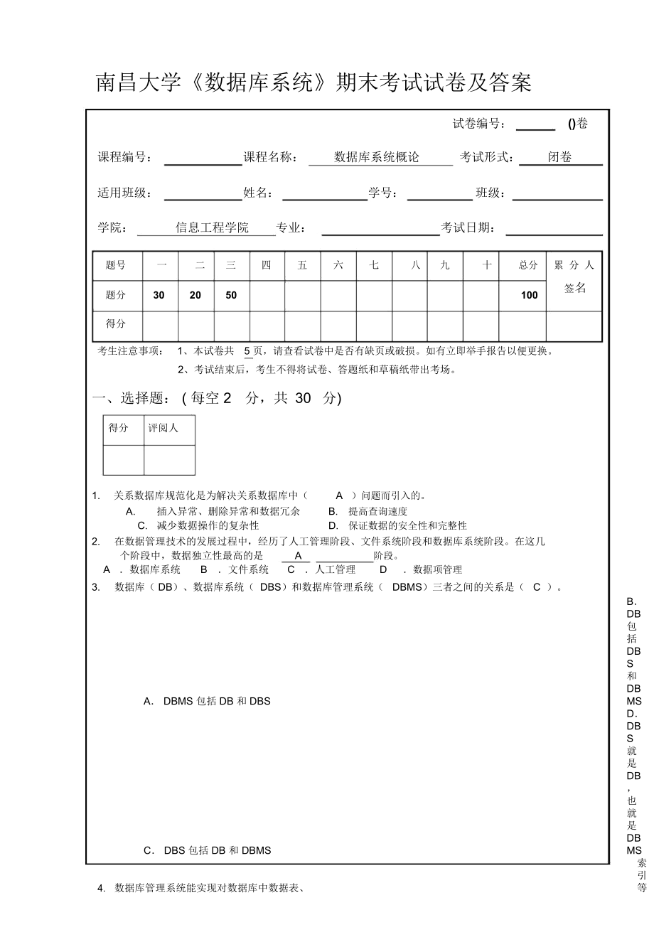 南昌大学《数据库系统》期末考试试卷及答案_第1页