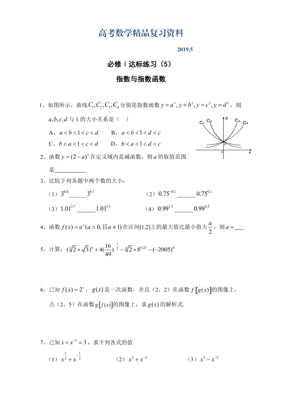 達(dá)標(biāo)練習(xí) 105指數(shù)函數(shù)_第1頁(yè)