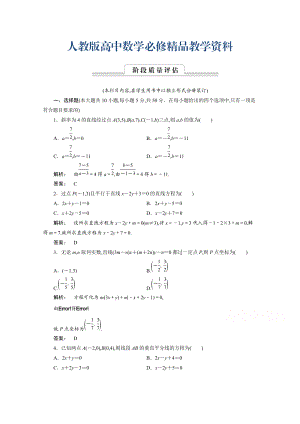 高一數(shù)學人教A版必修二 習題 第三章　直線與方程 3 章末高效整合 含答案