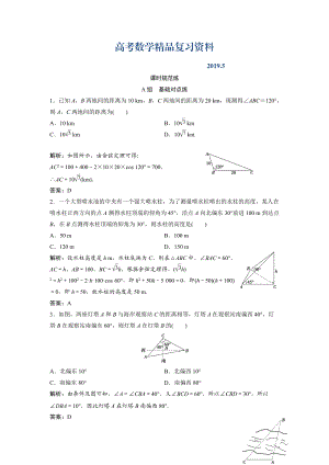 一輪創(chuàng)新思維文數(shù)人教版A版練習(xí)：第三章 第八節(jié)　解三角形的應(yīng)用舉例 Word版含解析