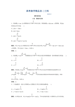 一輪創(chuàng)新思維文數(shù)人教版A版練習(xí)：第三章 第四節(jié)　函數(shù)y＝Asinωx＋φ的圖象及三角函數(shù)模型的簡(jiǎn)單應(yīng)用 Word版含解析